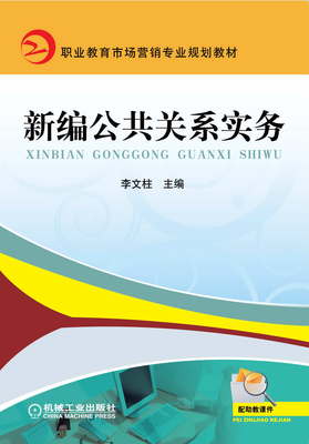 機工教育服務網與《市場營銷實務》 公共關系服務的專業實踐平臺